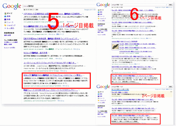 検索結果（Google05,06）
