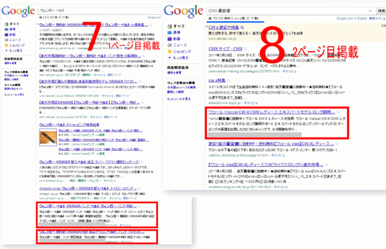 検索結果（Google07,08）