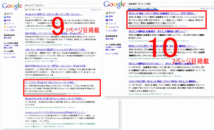 検索結果（Google09,10）